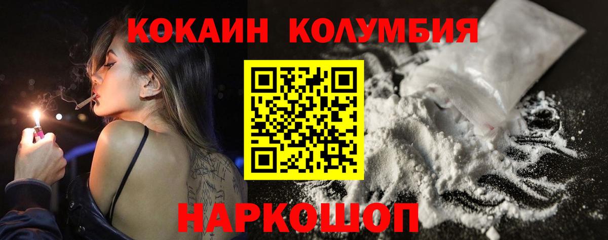 КОКАИН Columbia Серпухов