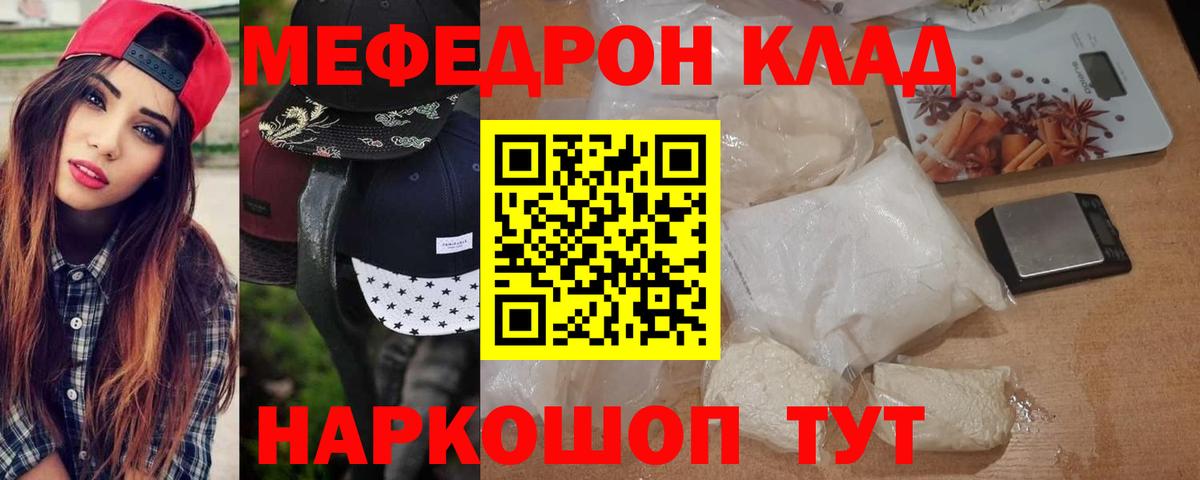 МЯУ-МЯУ кристаллы  Вход с VPN  Мефедрон  МЕФ мяу мяу  Серпухов 